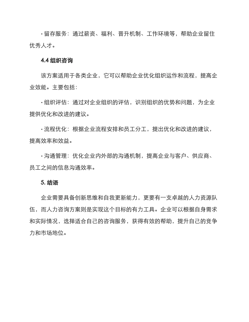 人力咨询方案_第3页
