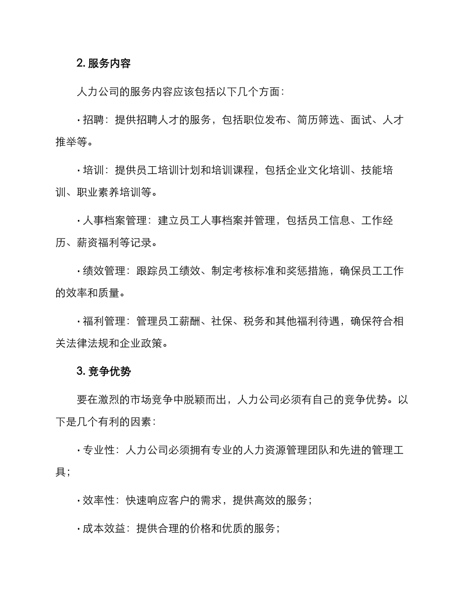 人力公司策划方案_第2页