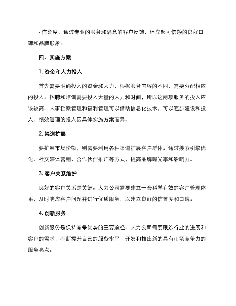 人力公司策划方案_第3页