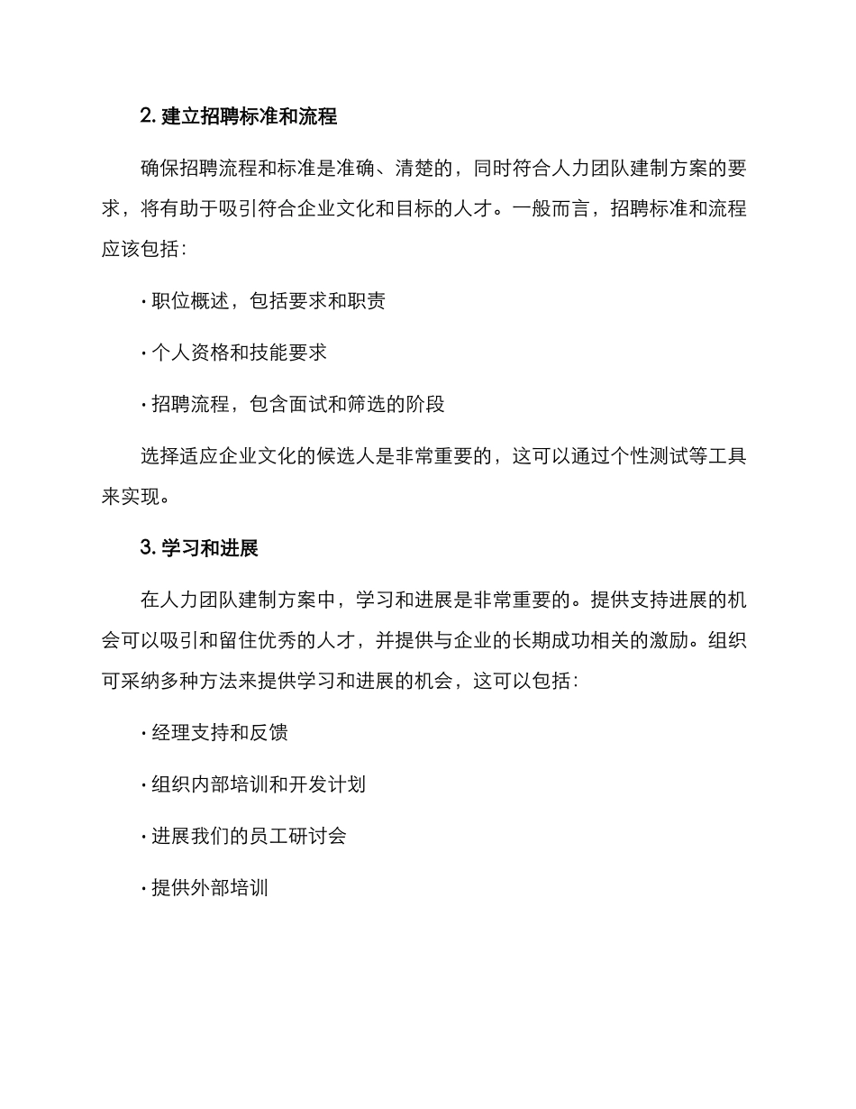 人力团队建制方案_第2页