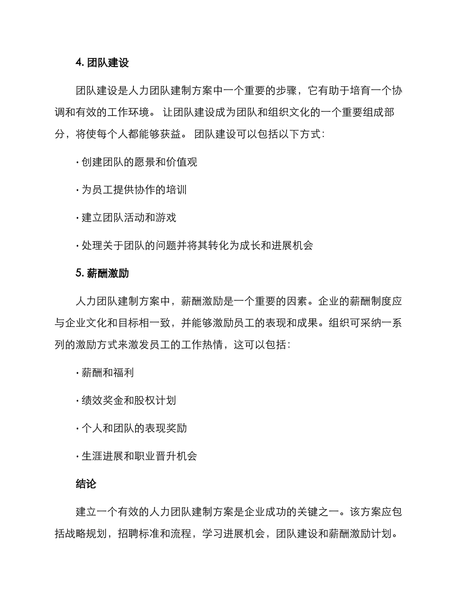 人力团队建制方案_第3页