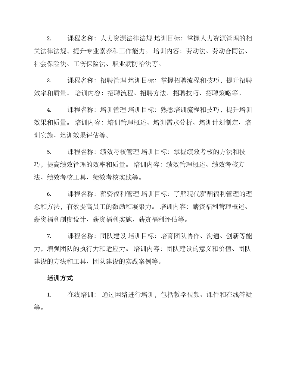 人力团队培训方案_第2页