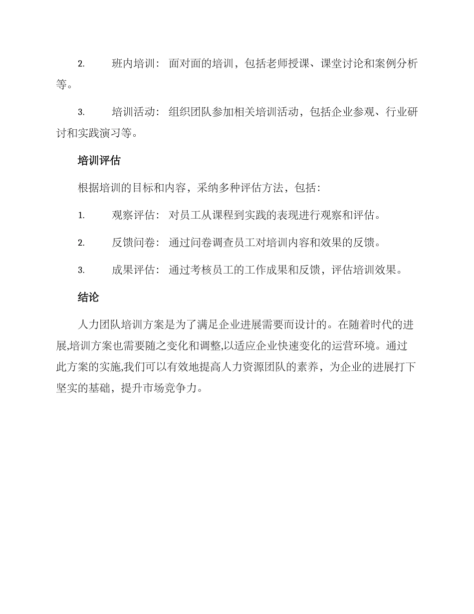 人力团队培训方案_第3页
