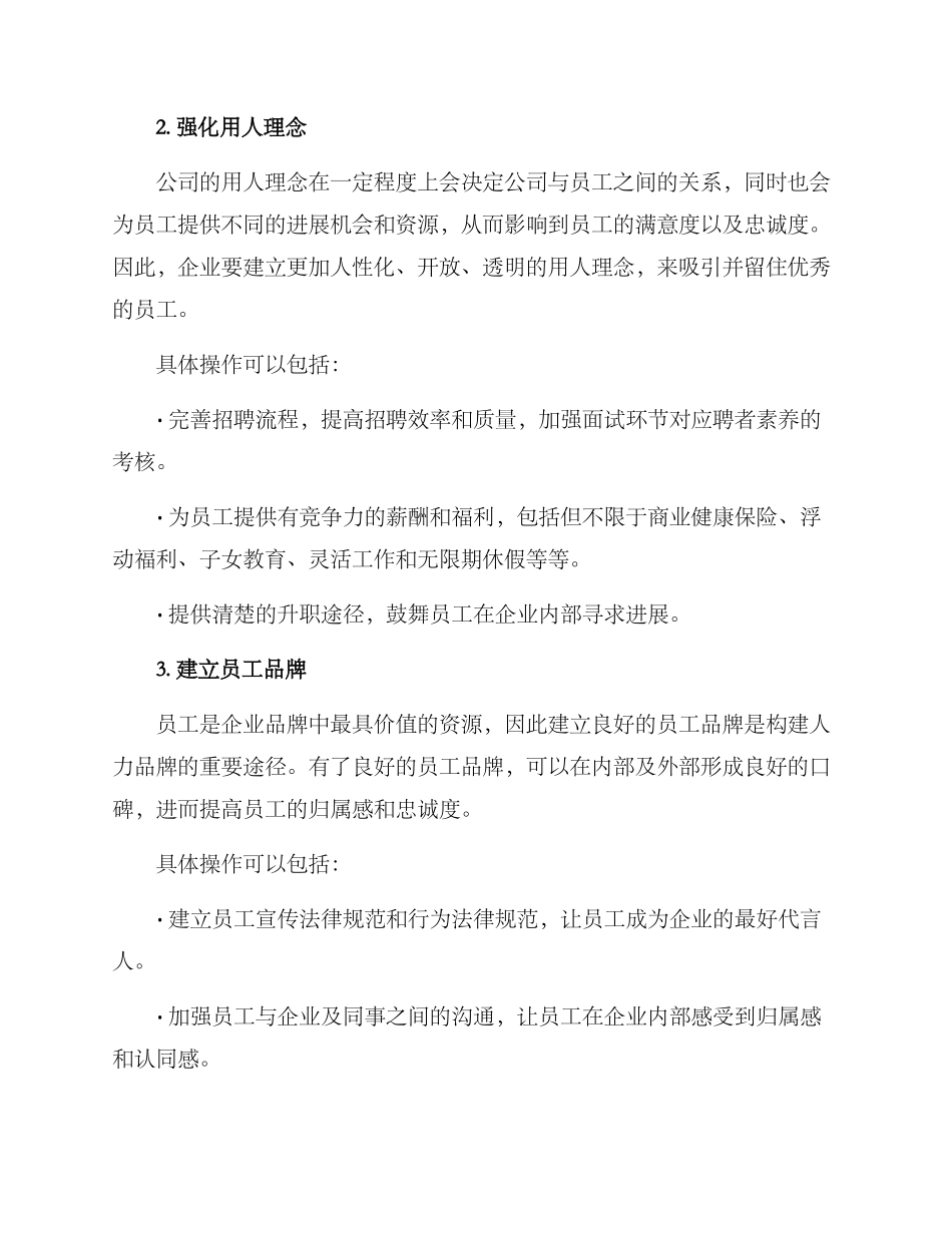 人力品牌创建方案_第2页
