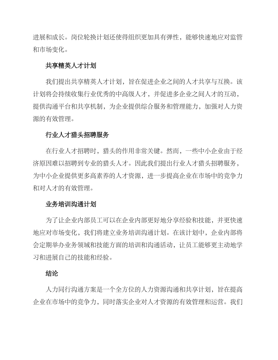 人力同行交流方案_第2页