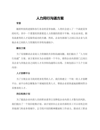 人力同行交流方案