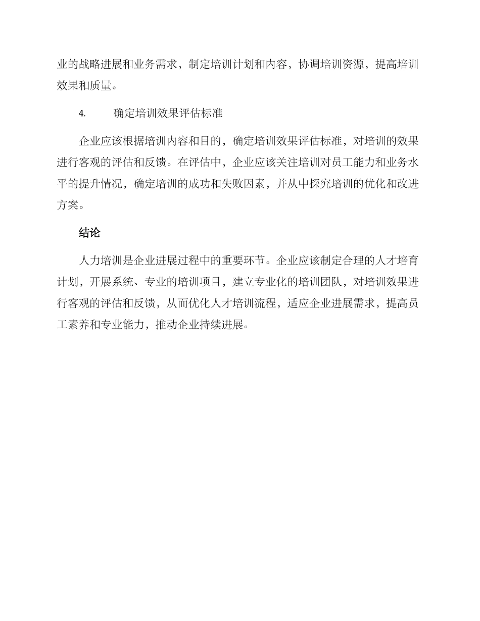 人力培养优化方案_第2页