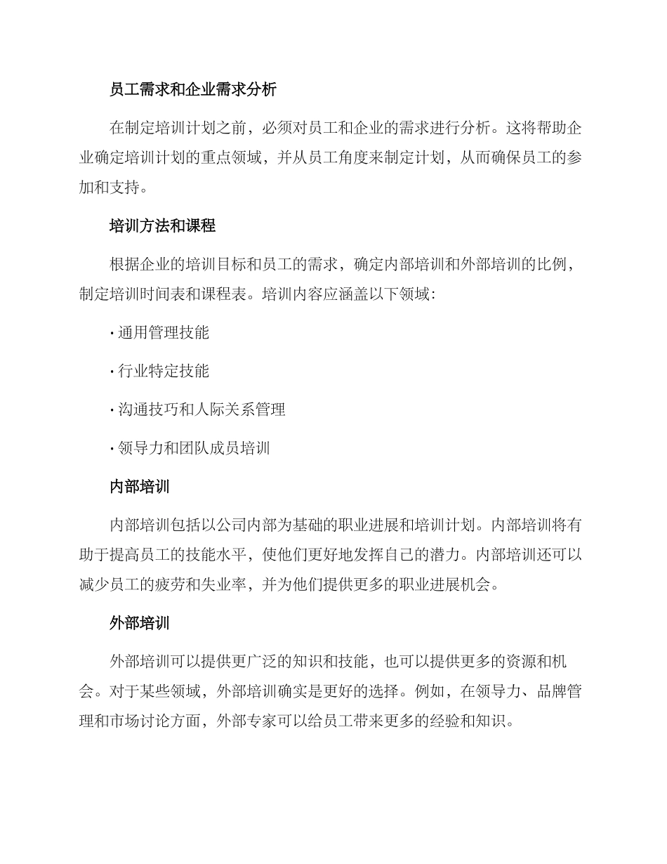 人力培养采购方案_第2页