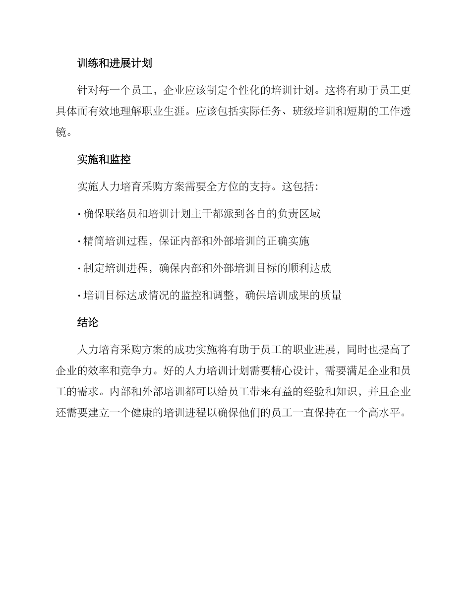 人力培养采购方案_第3页