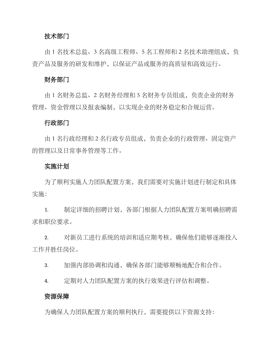 人力团队配置方案_第3页