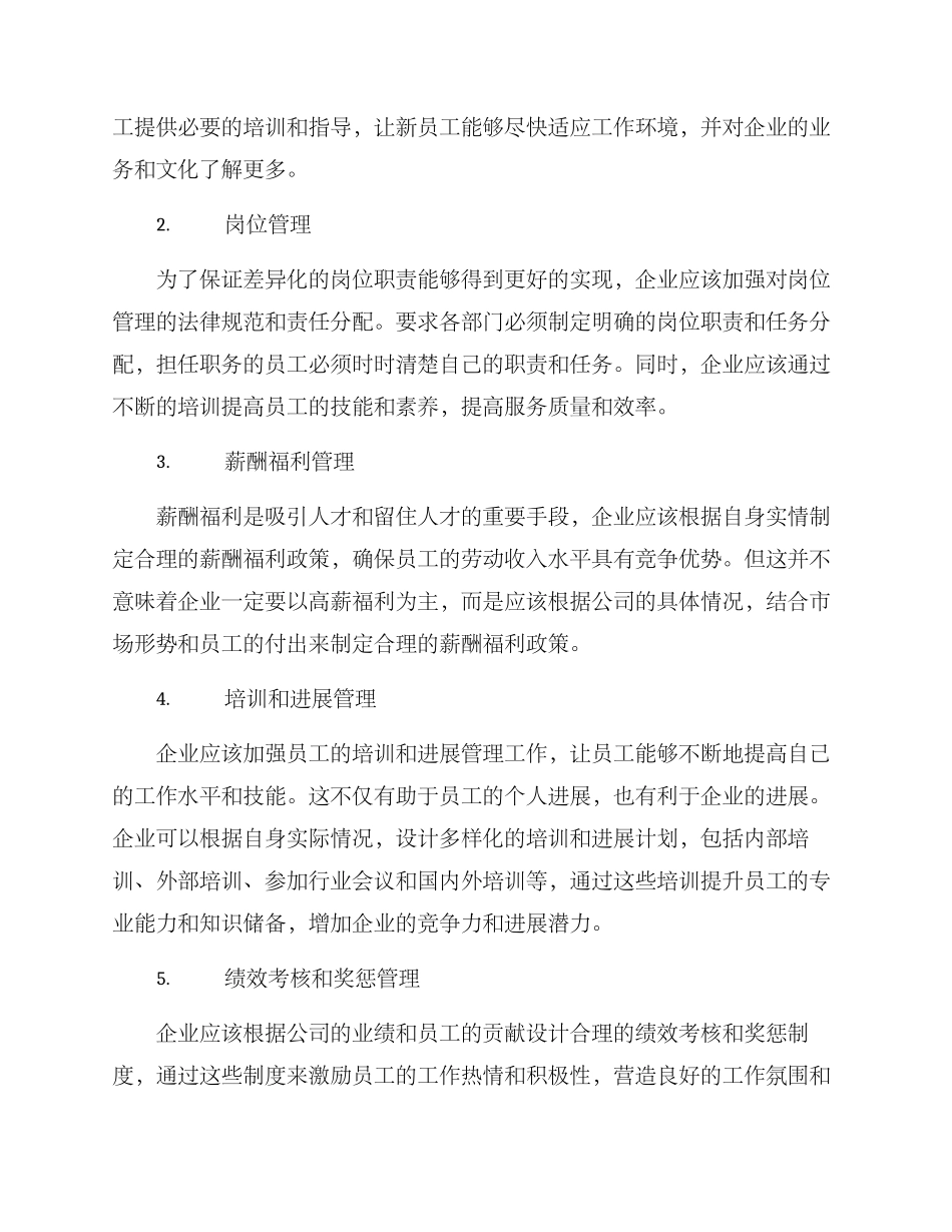 人力团队管理规划方案_第2页