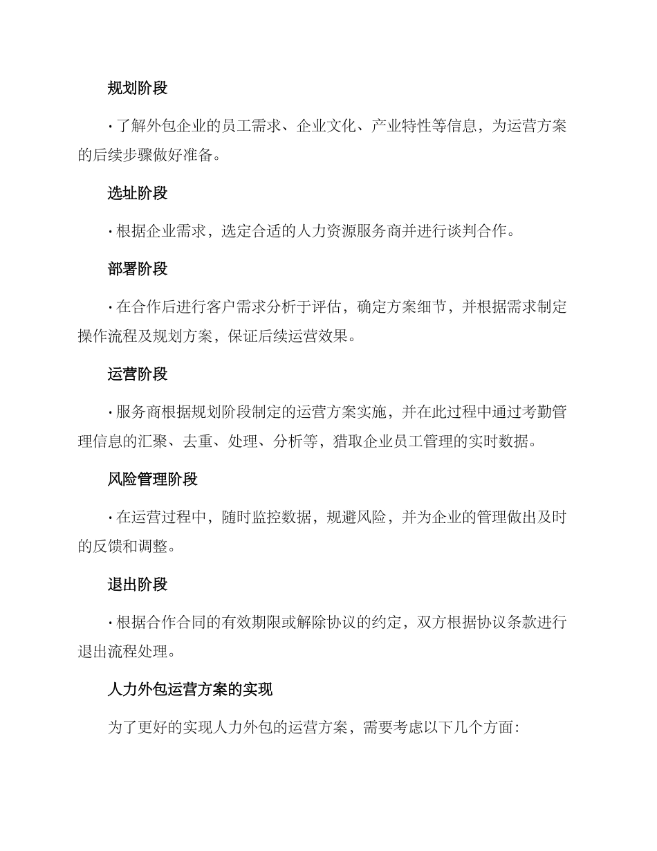 人力外包运营方案_第2页