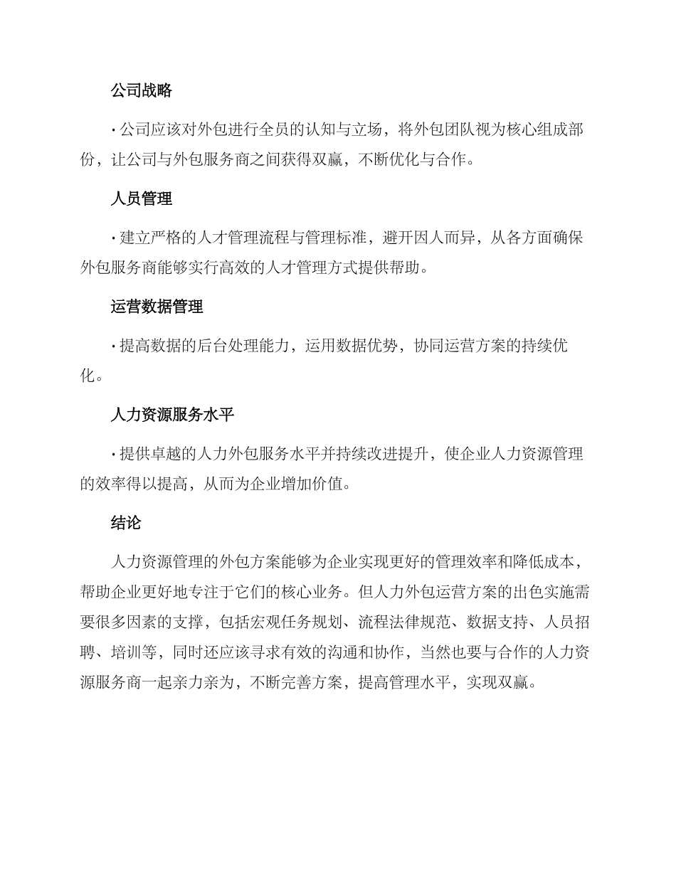 人力外包运营方案_第3页
