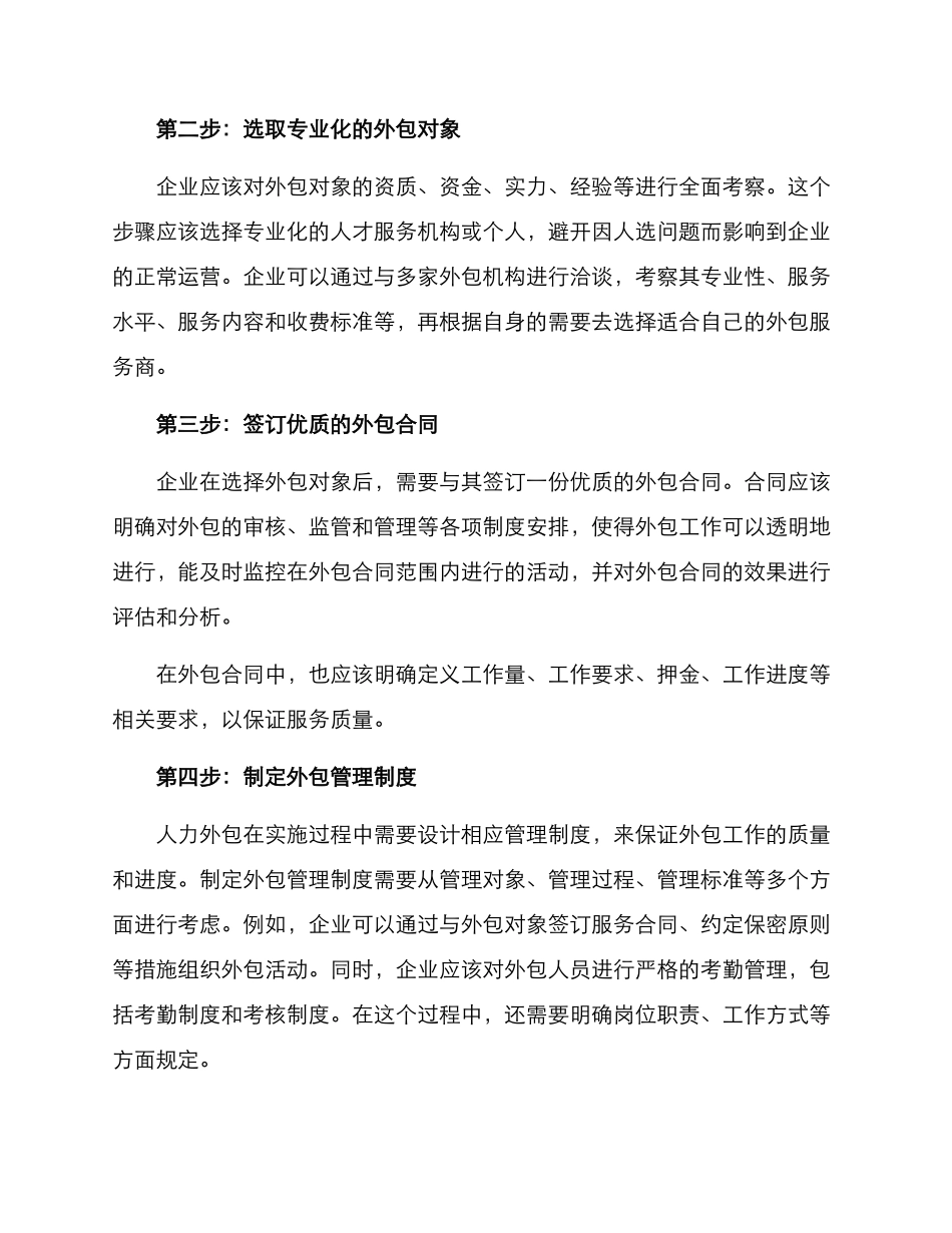 人力外包规划方案_第2页