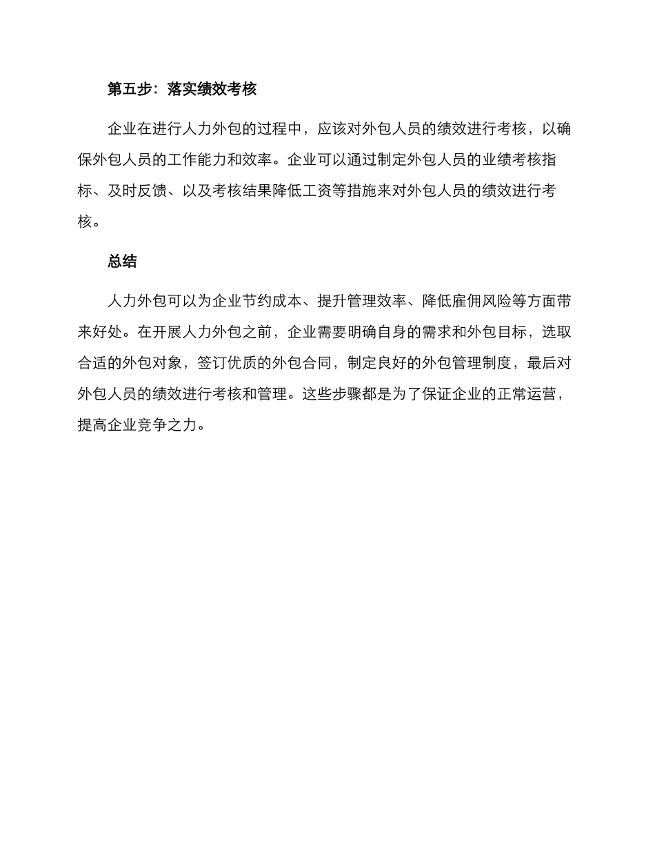 人力外包规划方案_第3页