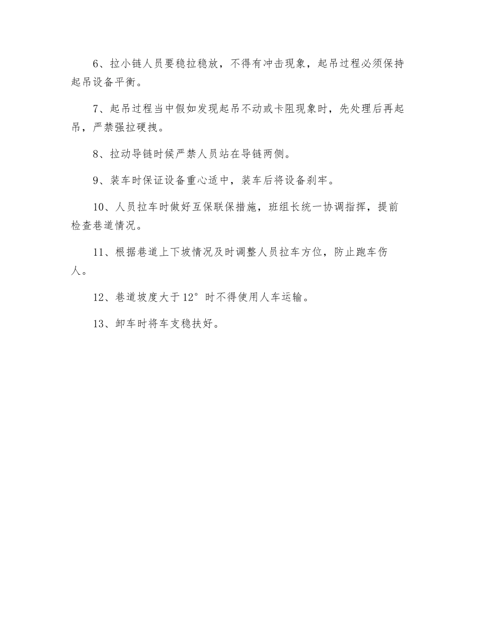 人力平车运输设备安全技术措施_第2页