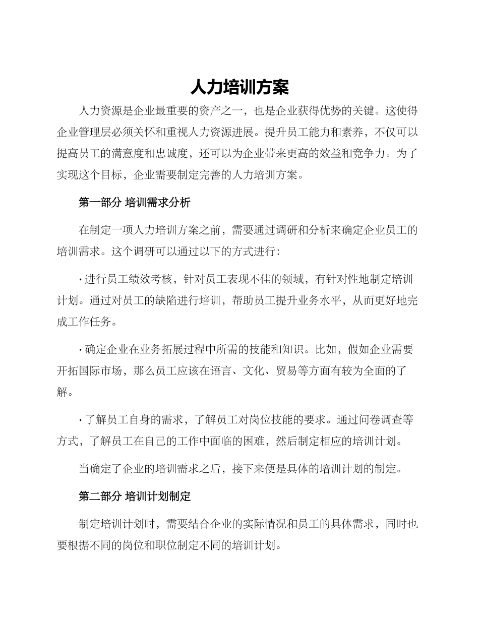 人力培训方案_第1页