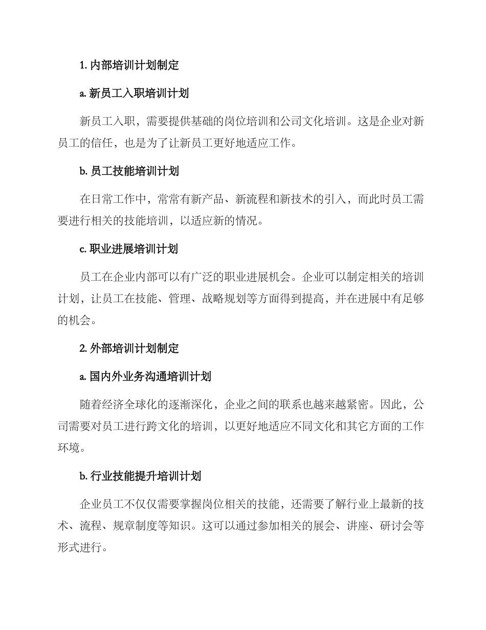 人力培训方案_第2页