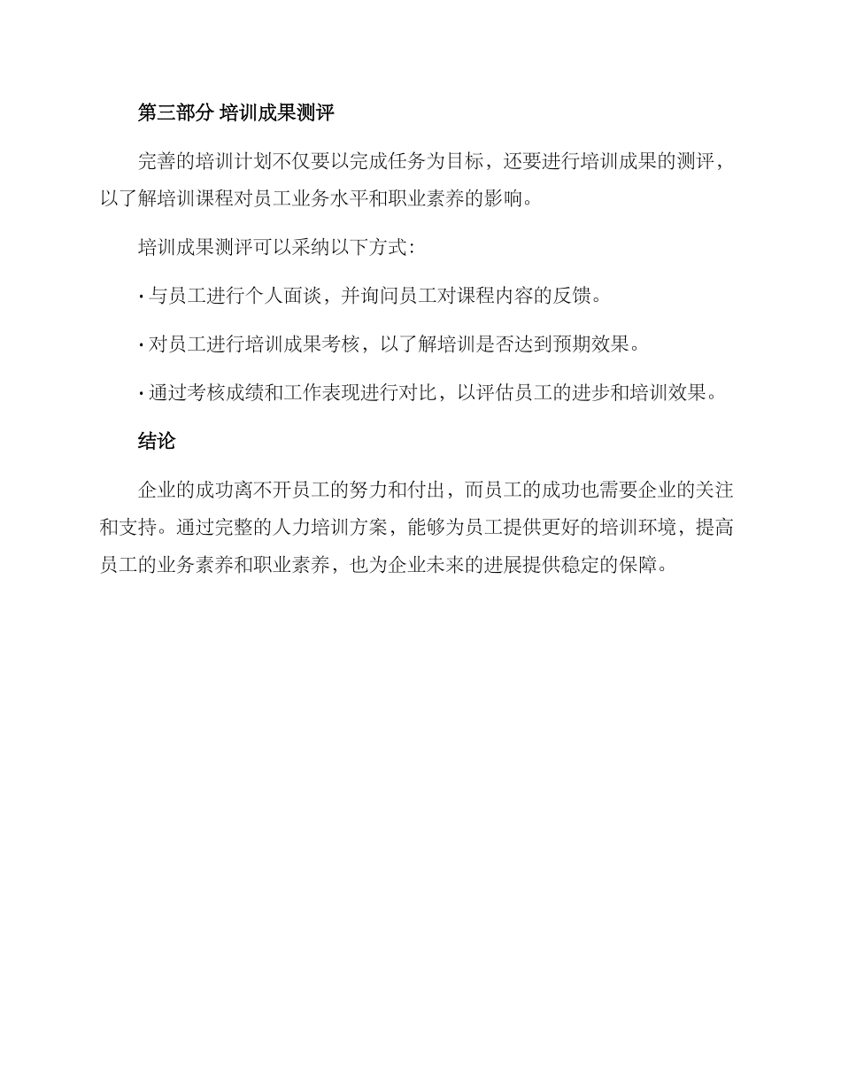 人力培训方案_第3页