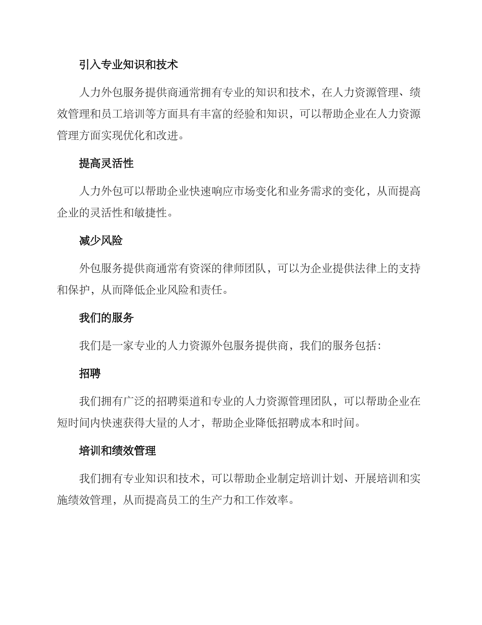 人力外包招商方案_第2页