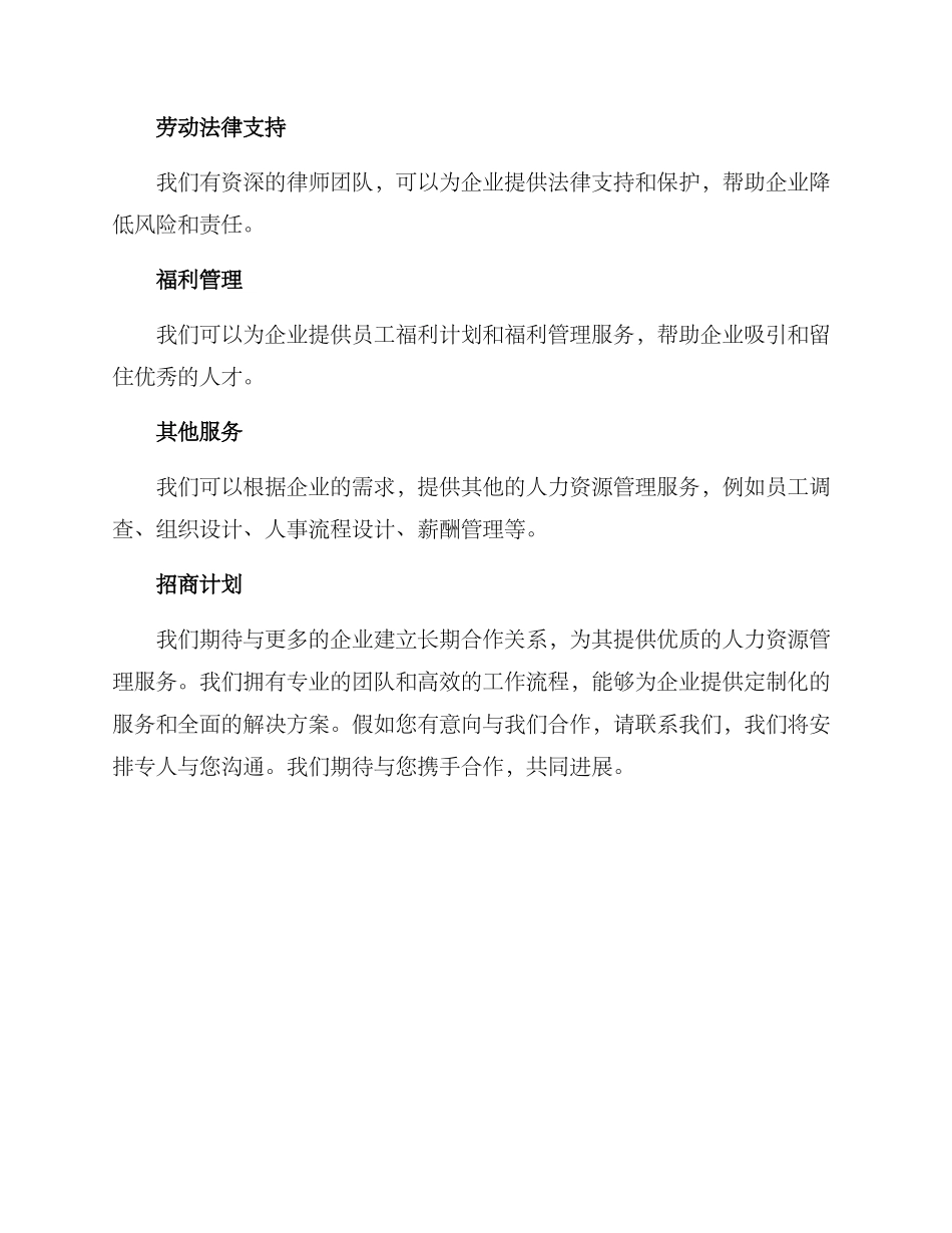 人力外包招商方案_第3页