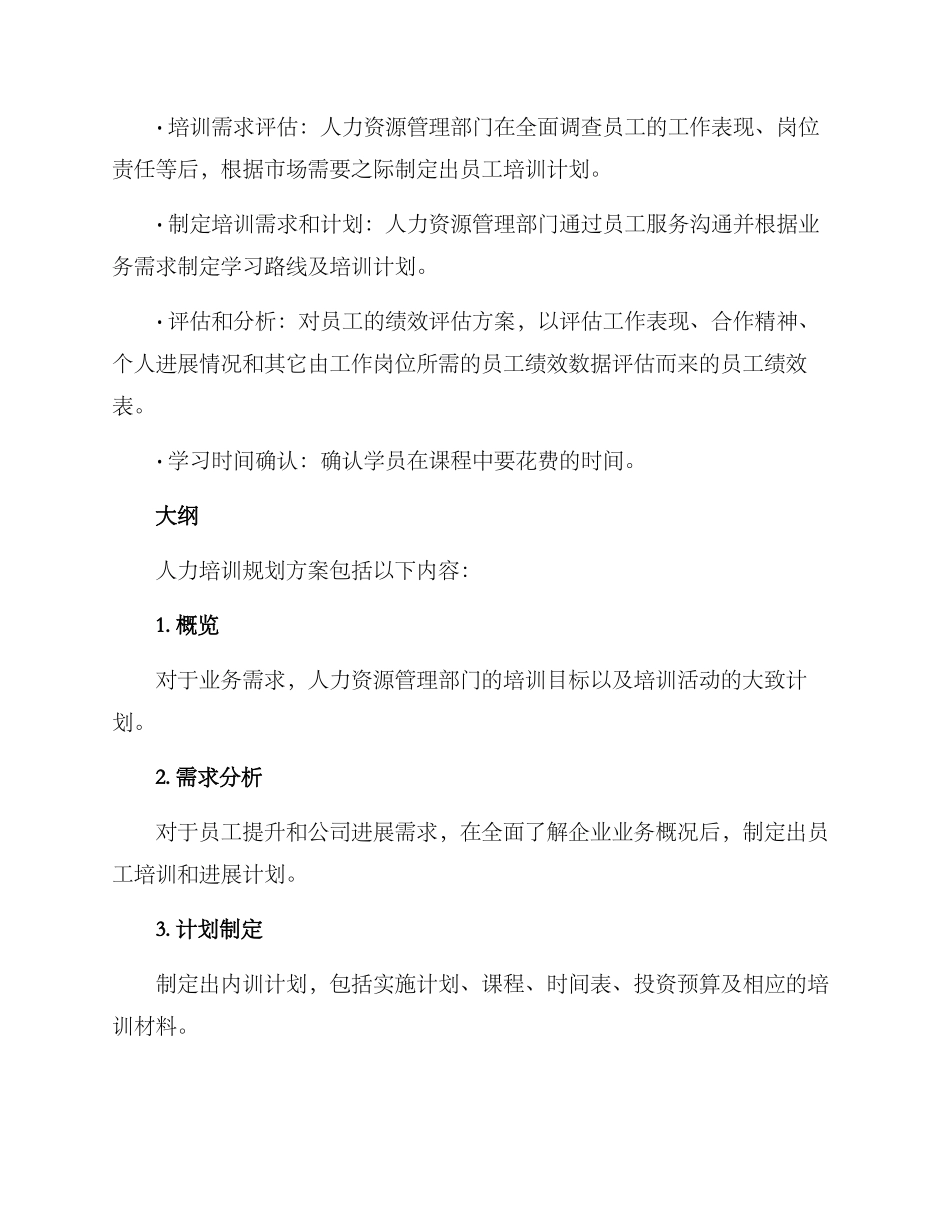 人力培训规划方案_第2页