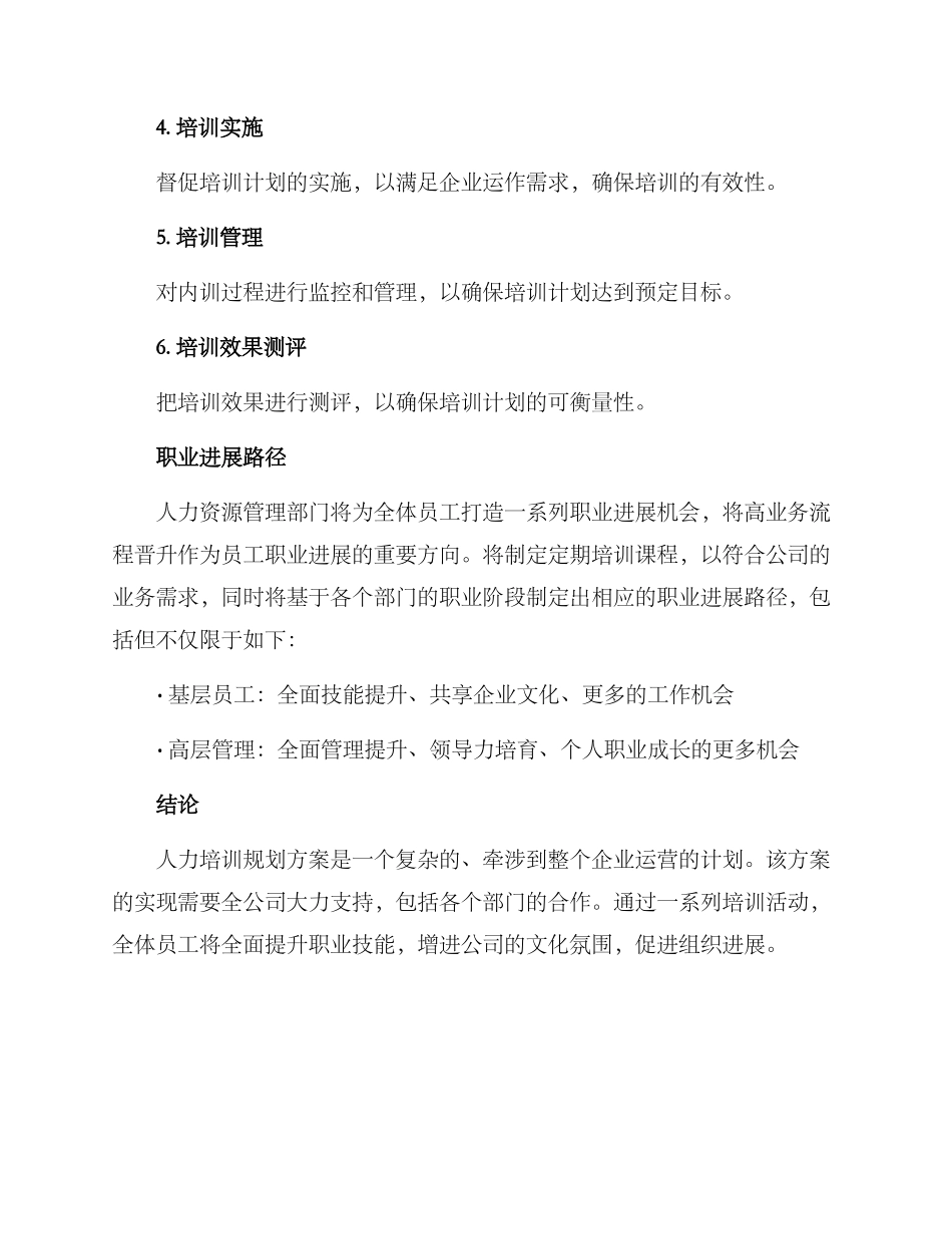 人力培训规划方案_第3页