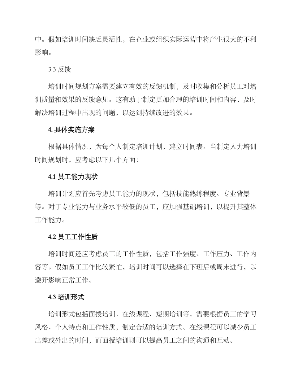 人力培训时间规划方案_第2页