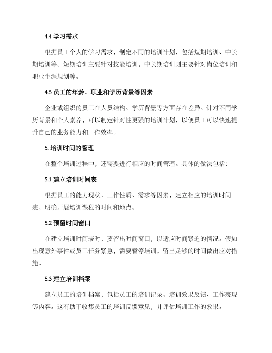 人力培训时间规划方案_第3页