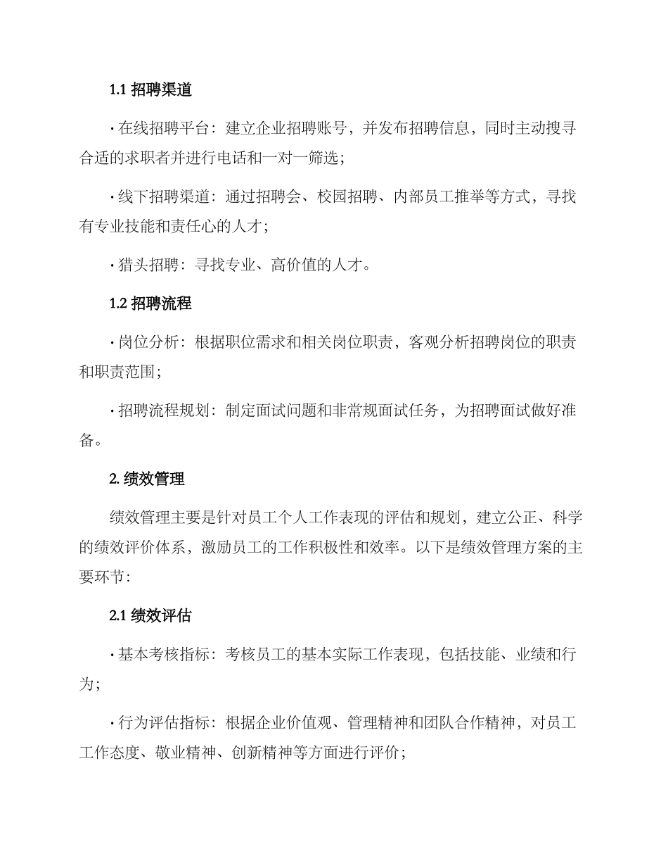 人力店面管理方案_第2页