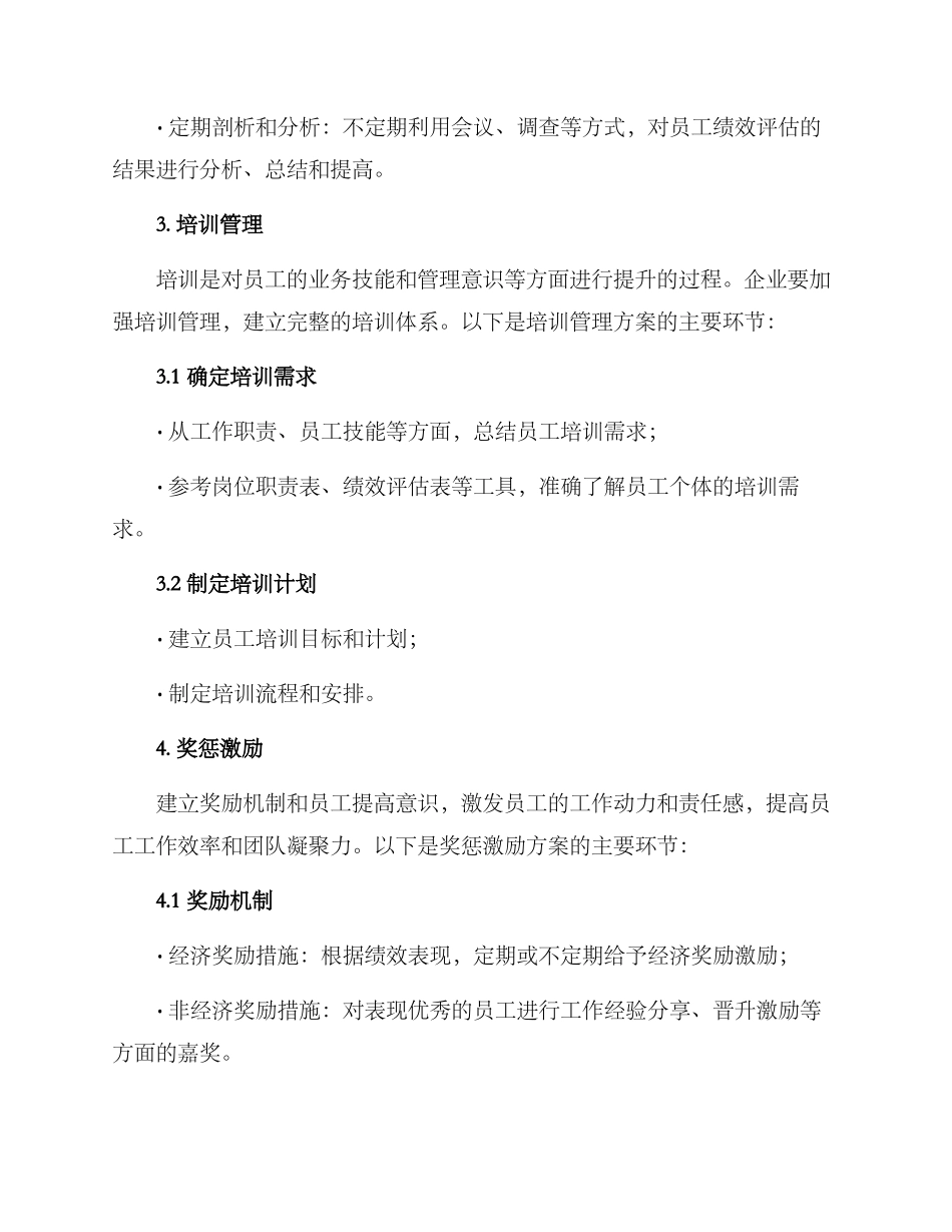 人力店面管理方案_第3页