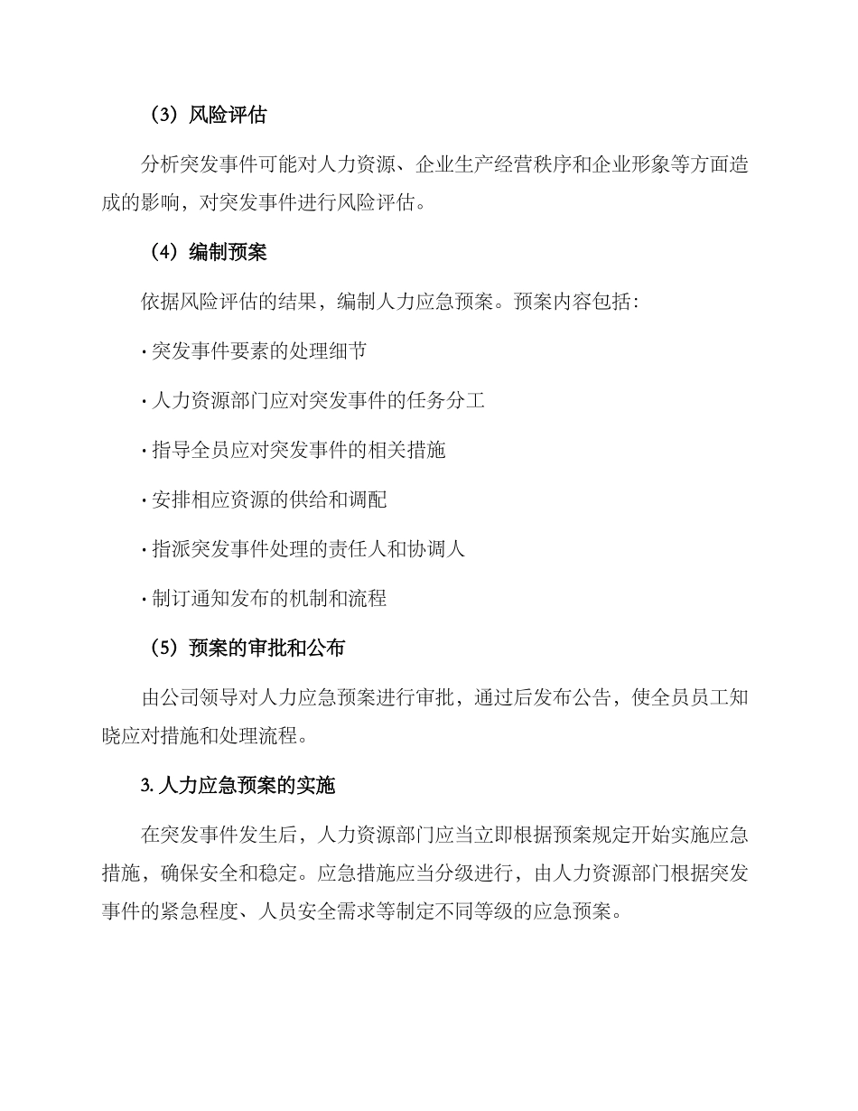 人力应急预案方案_第2页