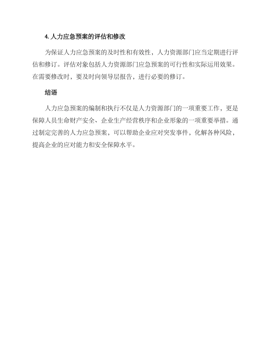 人力应急预案方案_第3页