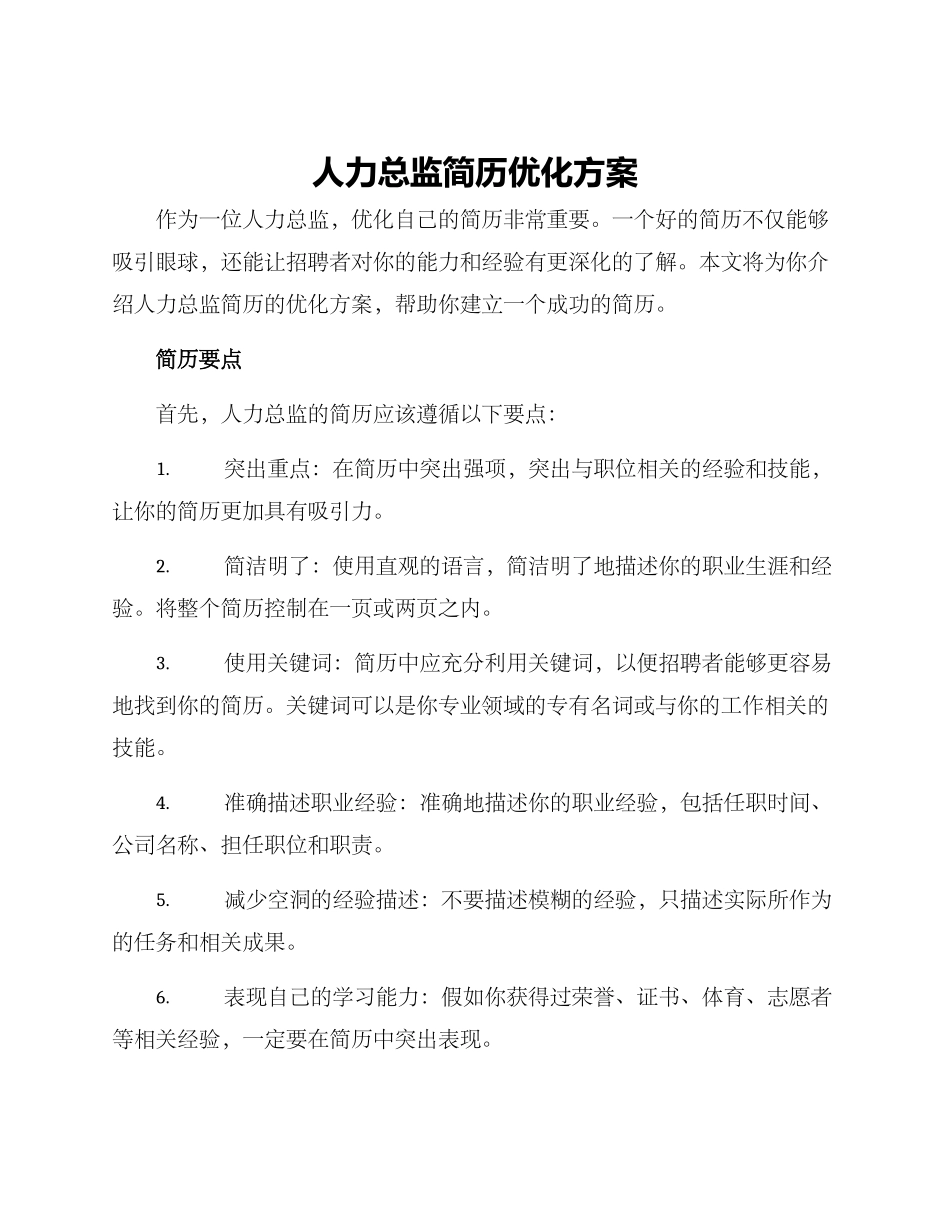 人力总监简历优化方案_第1页