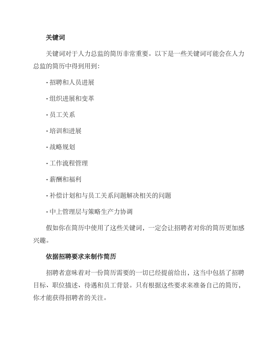 人力总监简历优化方案_第2页