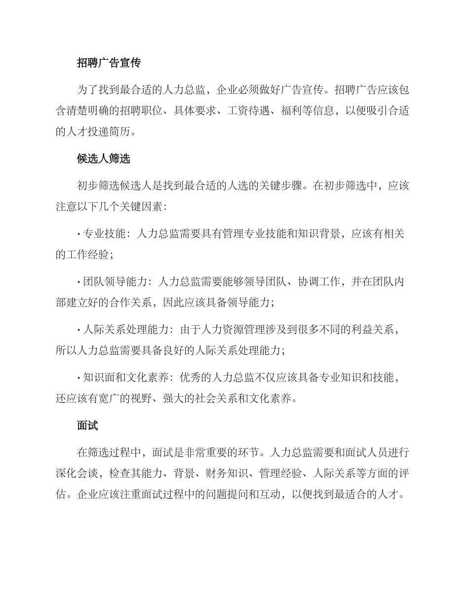 人力总监招聘方案_第2页