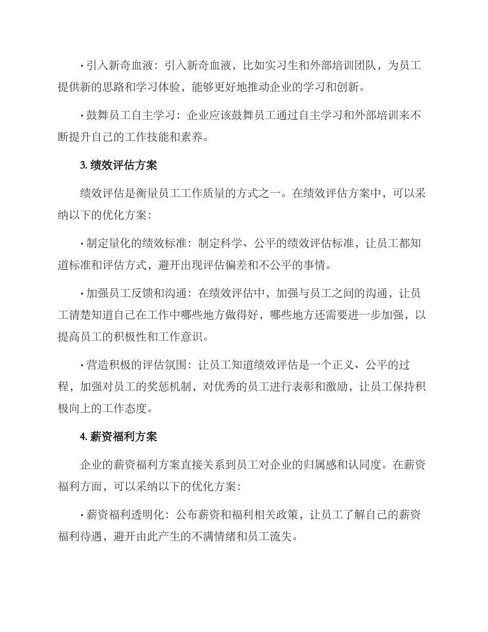 人力工作优化方案_第2页