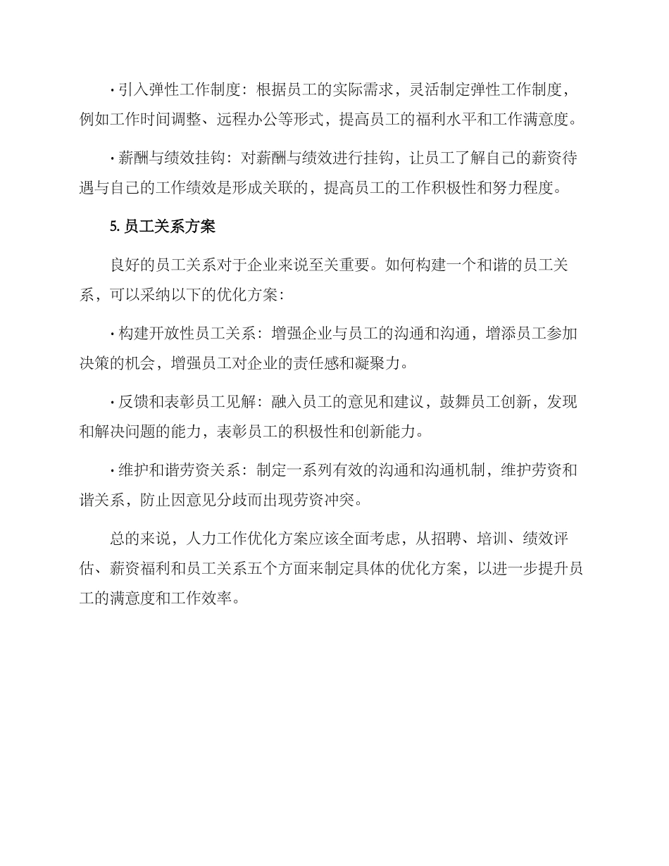 人力工作优化方案_第3页