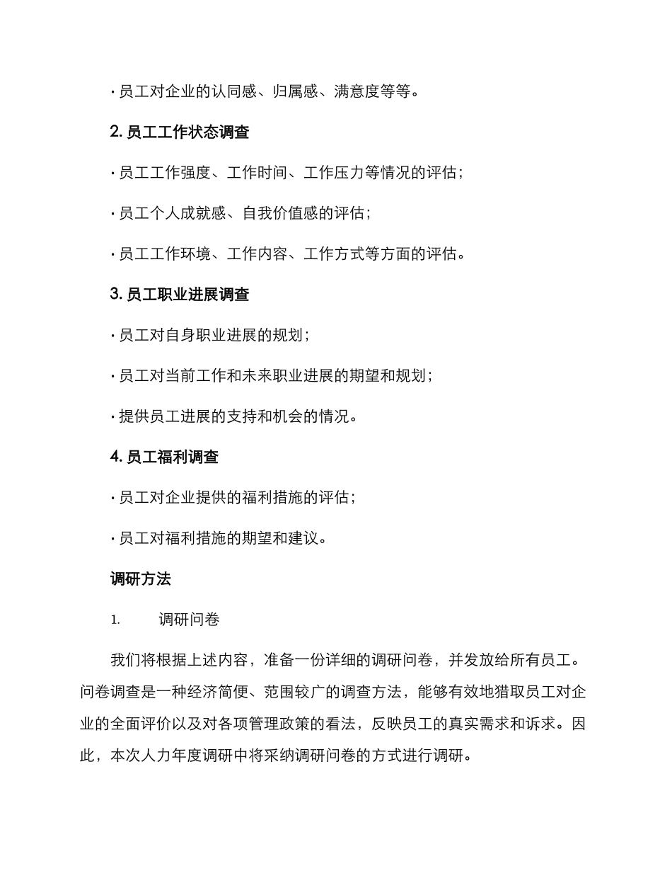 人力年度调研方案_第2页