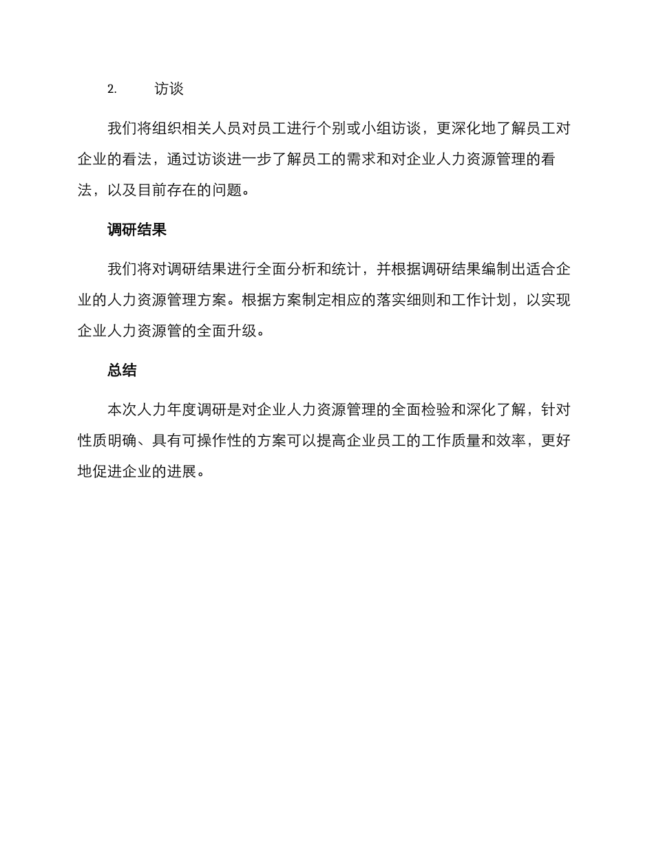 人力年度调研方案_第3页
