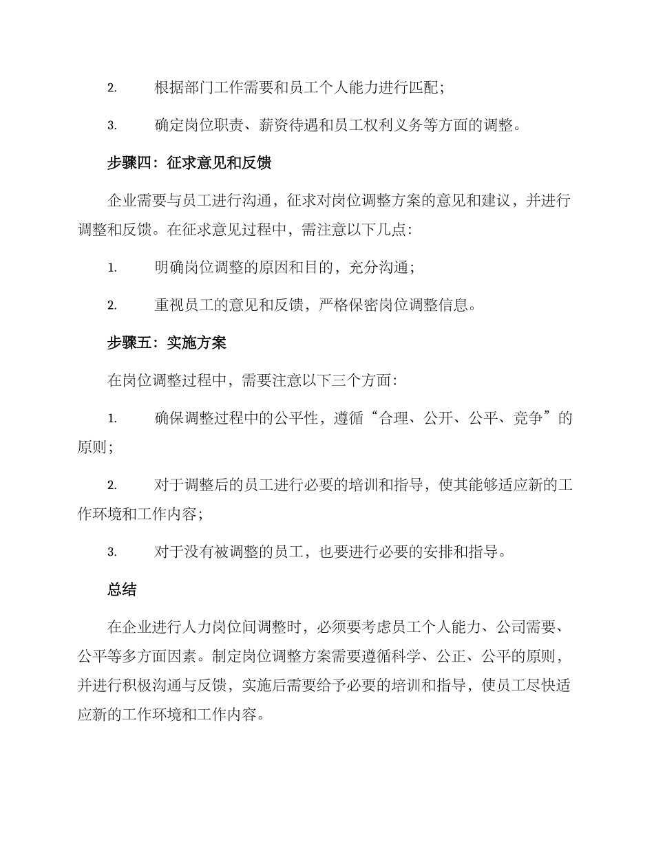 人力岗位间调整方案_第2页