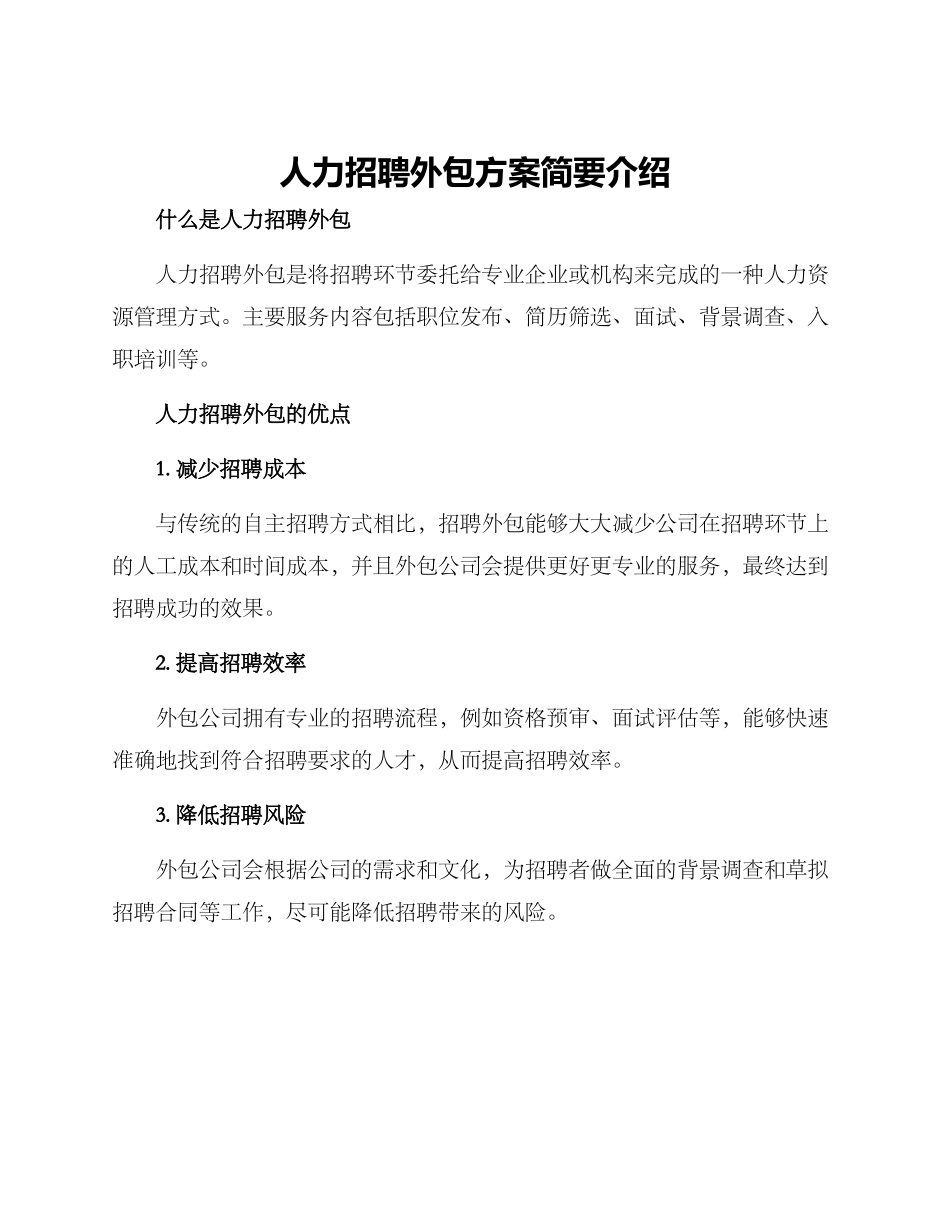 人力招聘外包方案简单_第1页