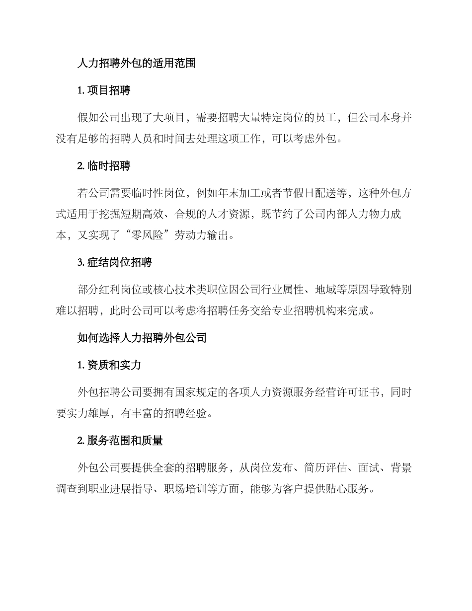 人力招聘外包方案简单_第2页