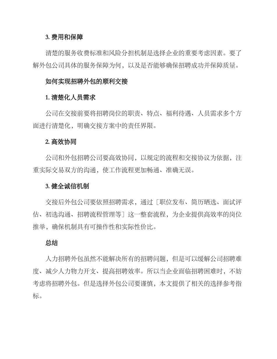 人力招聘外包方案简单_第3页