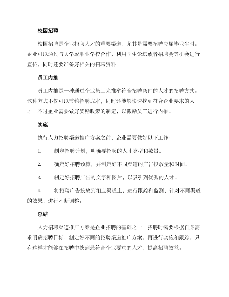 人力招聘渠道推广方案_第2页