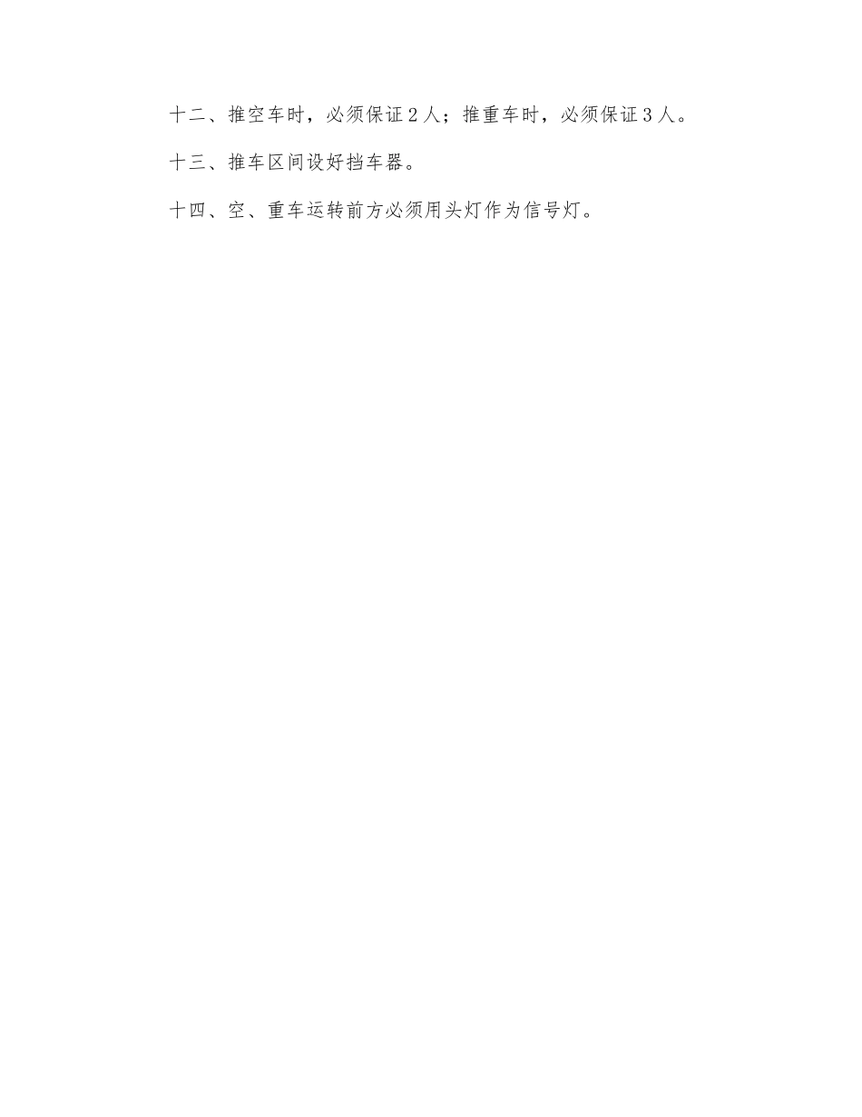 人力推车安全技术措施_第2页