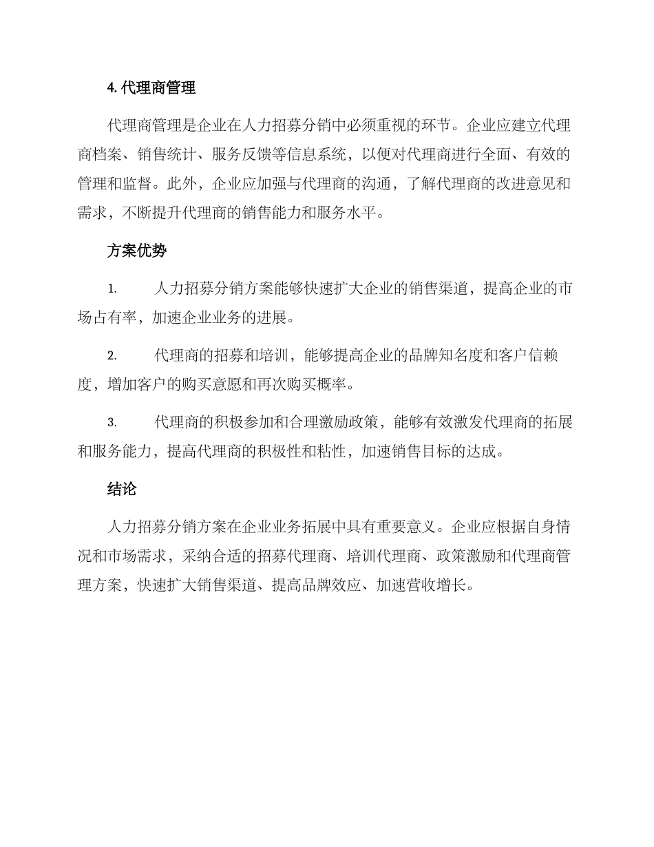 人力招募分销方案_第2页