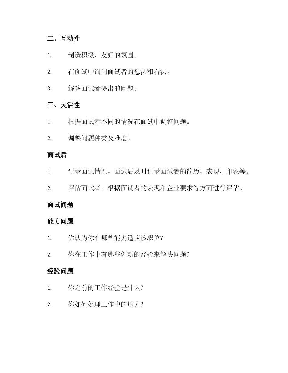 人力招聘面试方案_第2页
