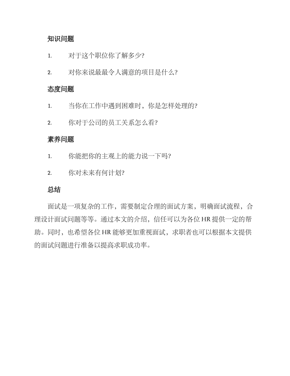 人力招聘面试方案_第3页