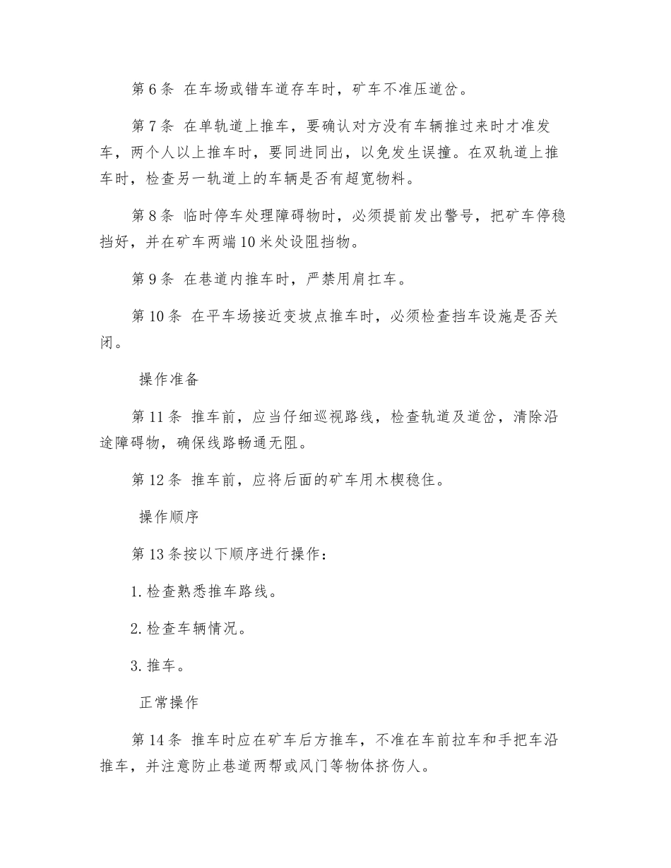 人力推车安全技术操作规程_第2页
